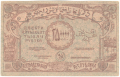 Russia 2 250,000 Rubles, 1922